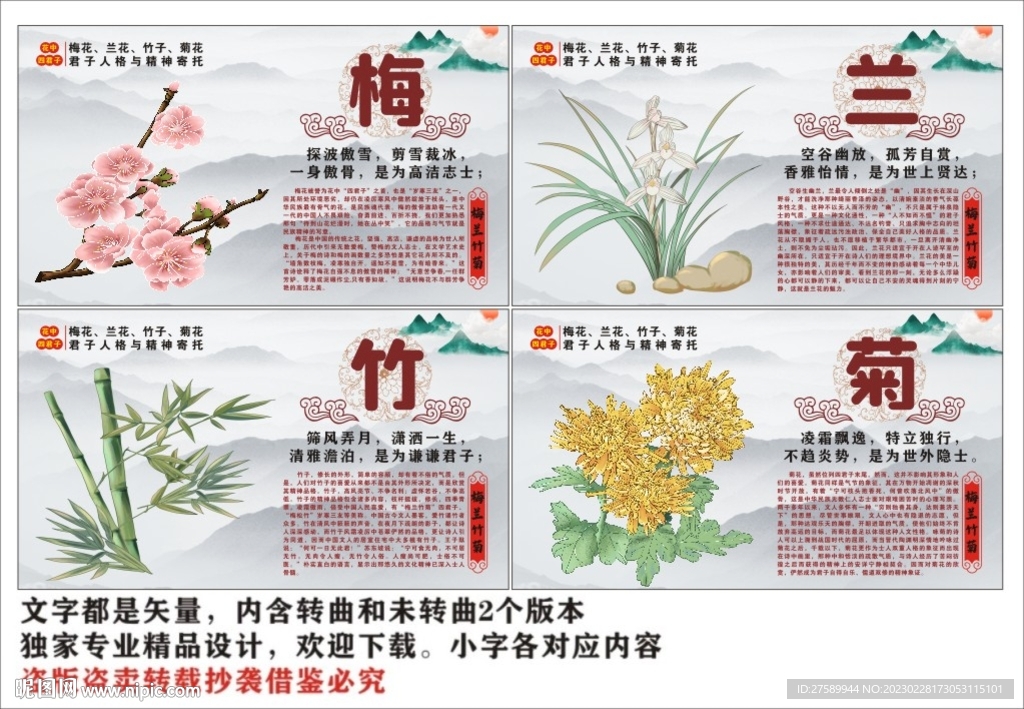 梅兰竹菊