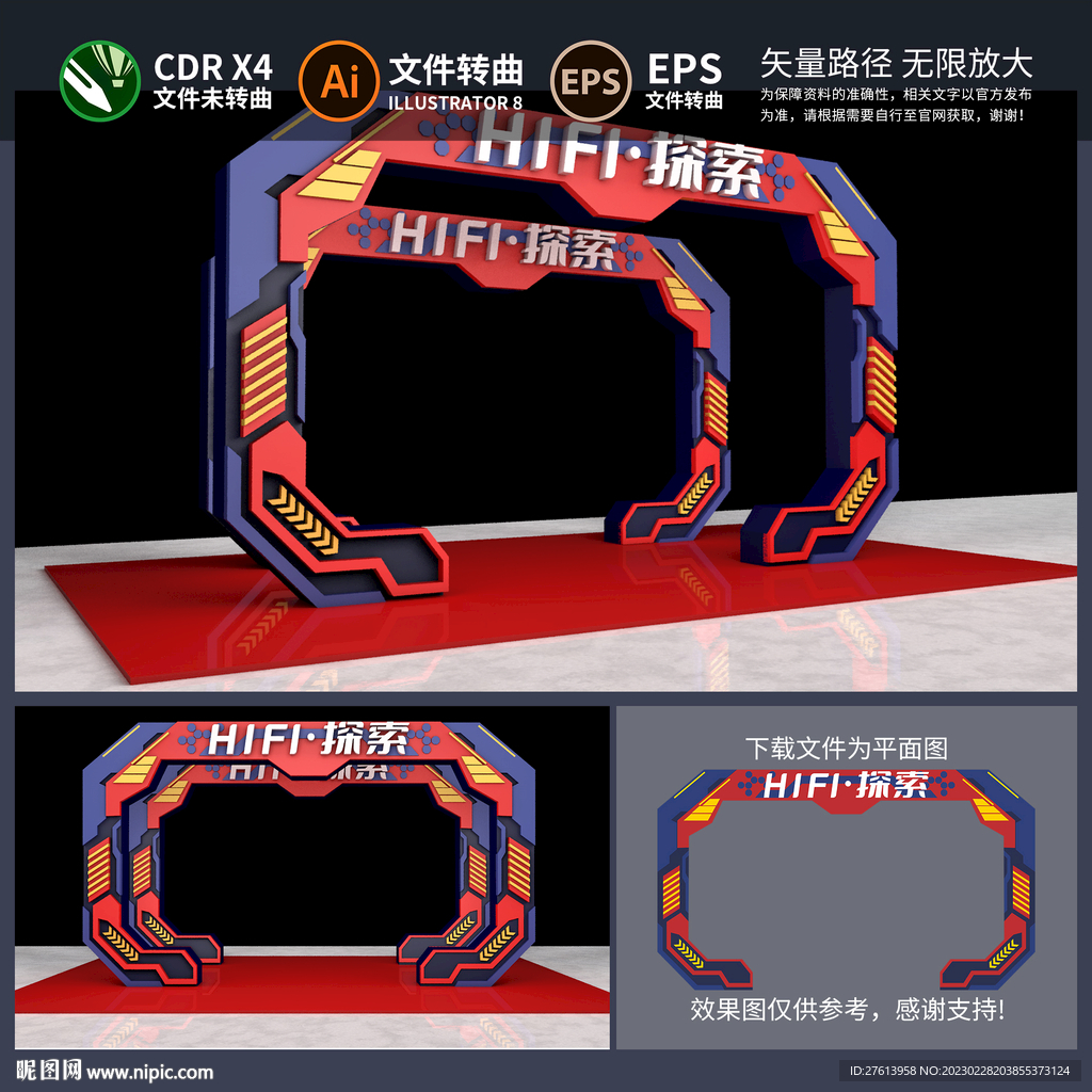 科技活动拱门