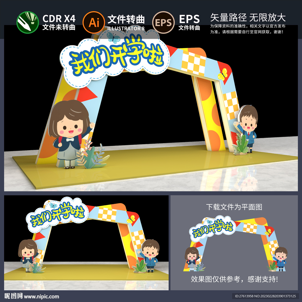 开学季拱门