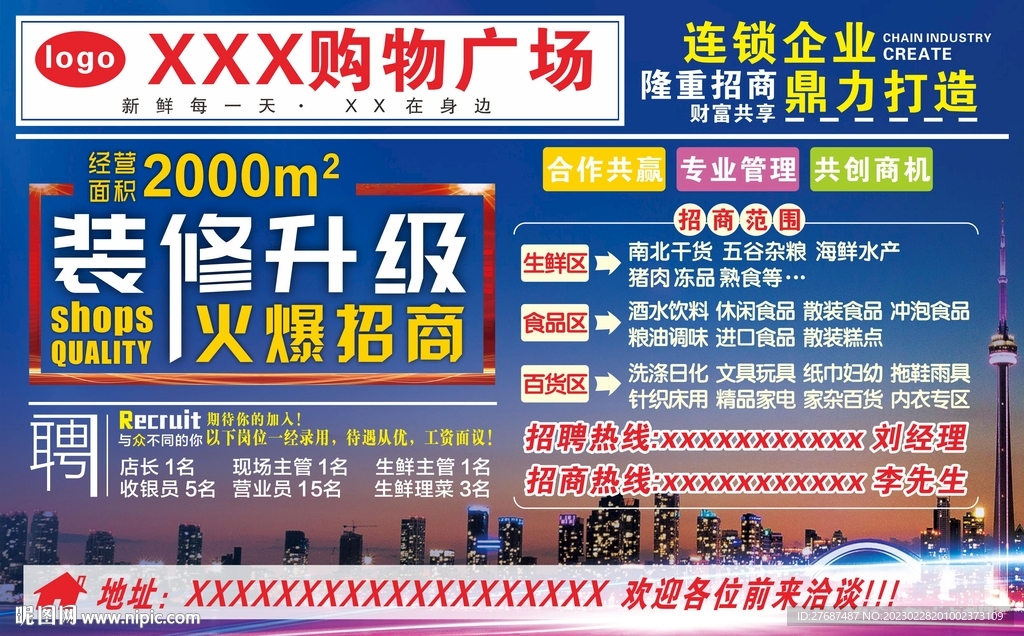 超市招商布设计火爆招商