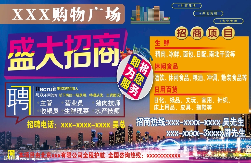 超市招商布盛大招商
