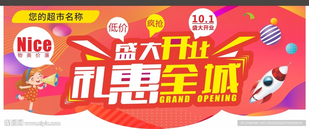超市开业吊旗盛大开业 