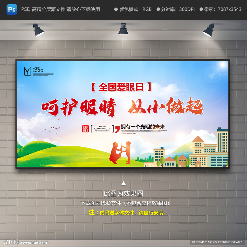 保护眼睛