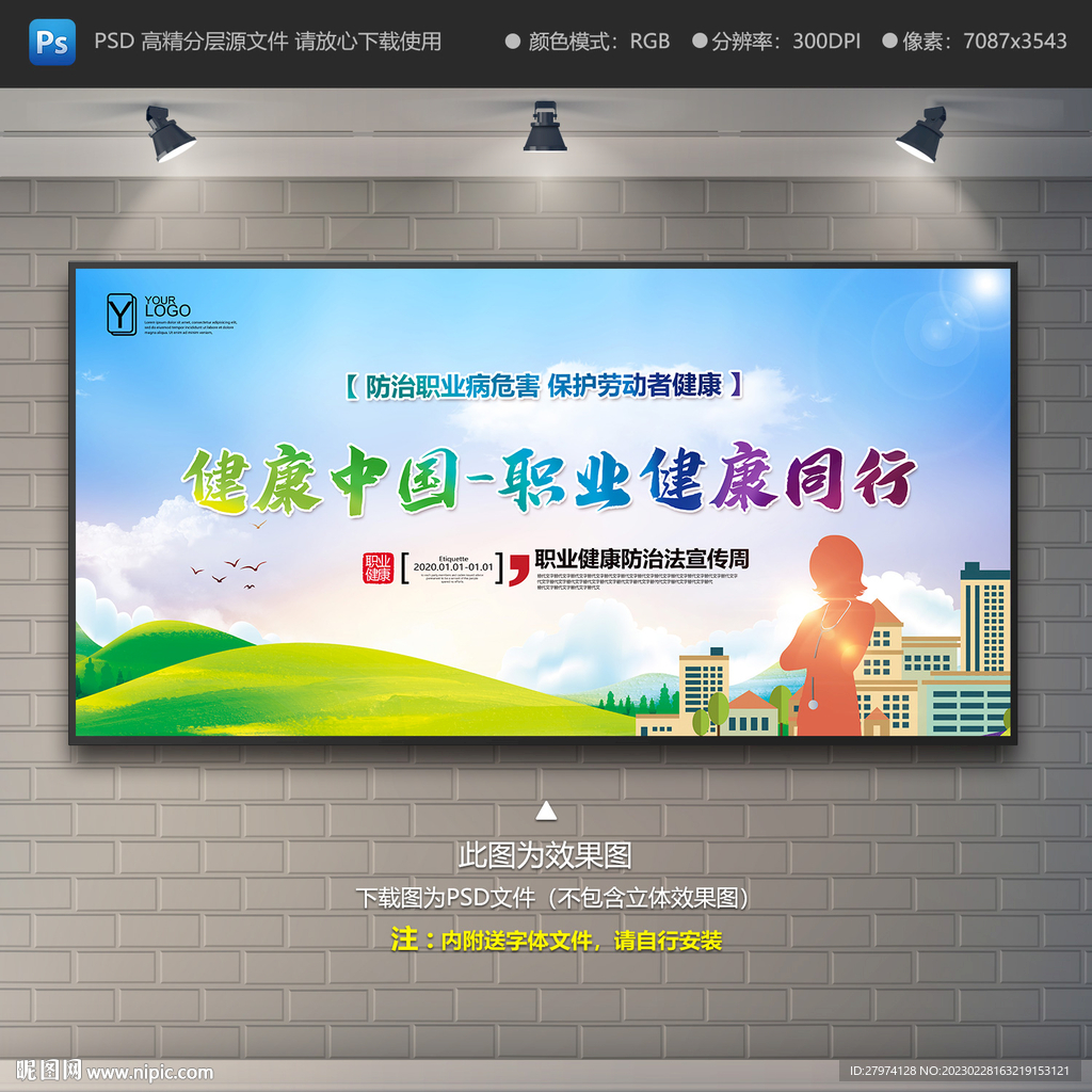 职业病