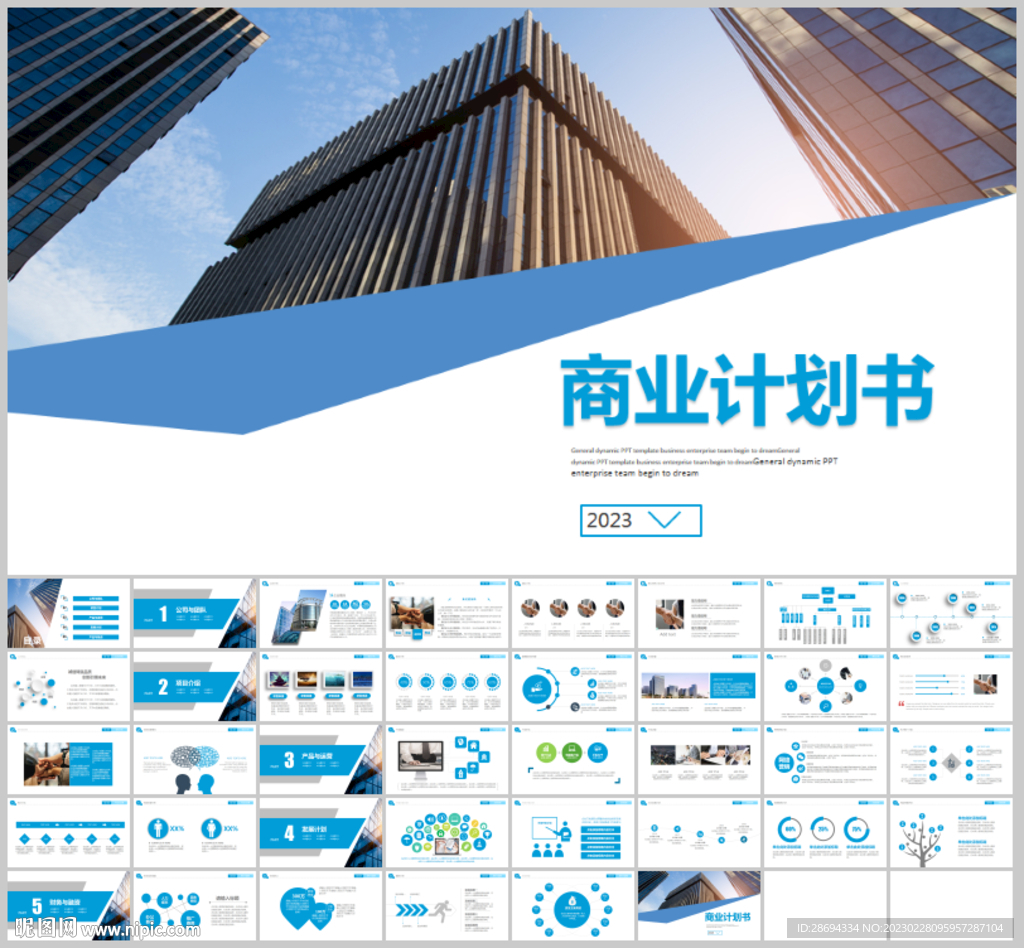 商业融资计划书PPT