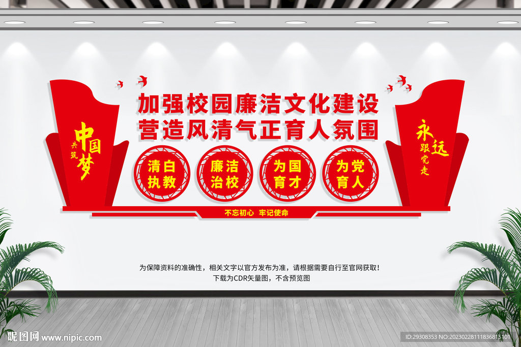 清廉学校楼梯间文化墙