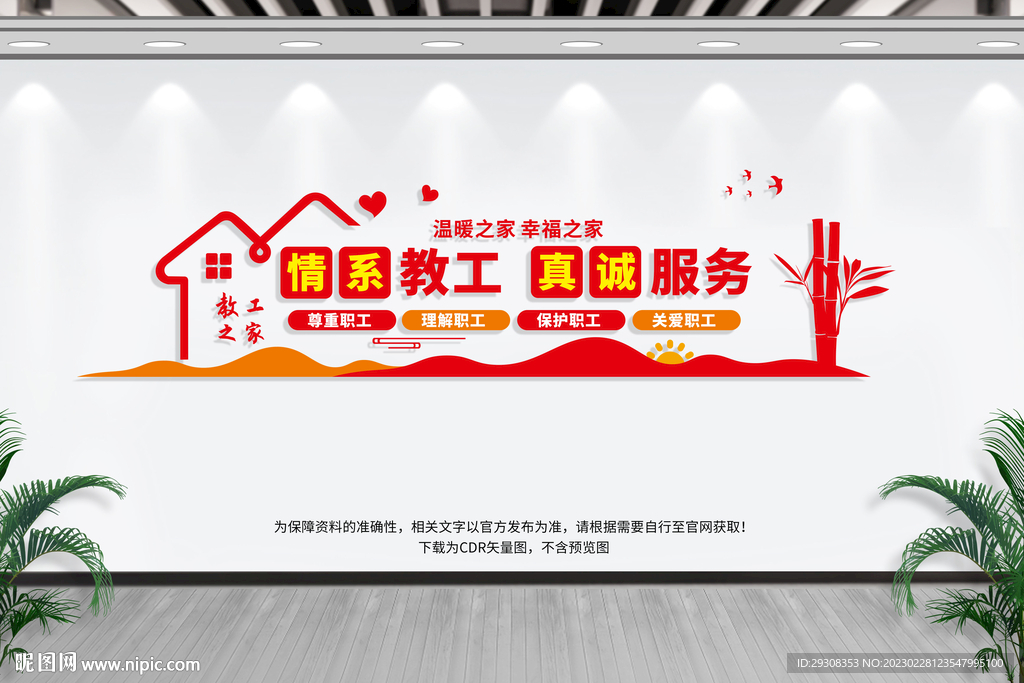 教职工活动中心