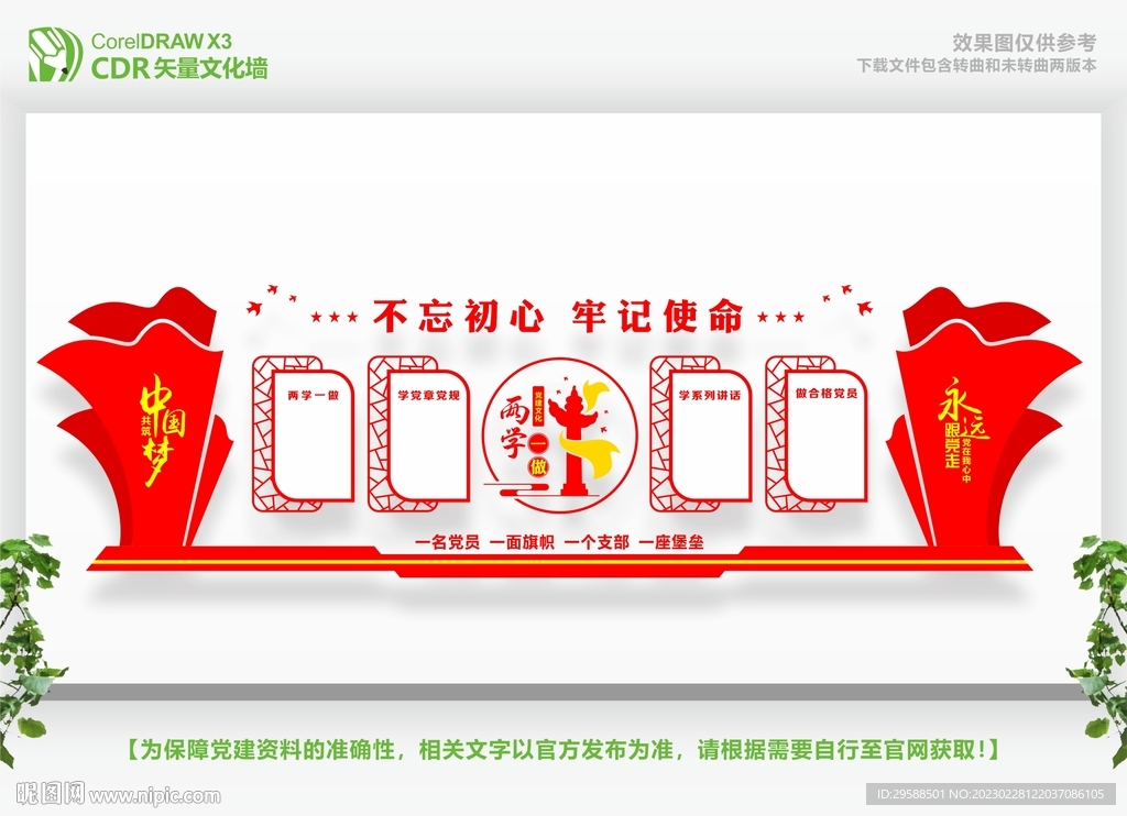 党建长廊