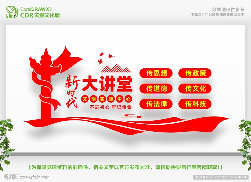 新时代大讲堂