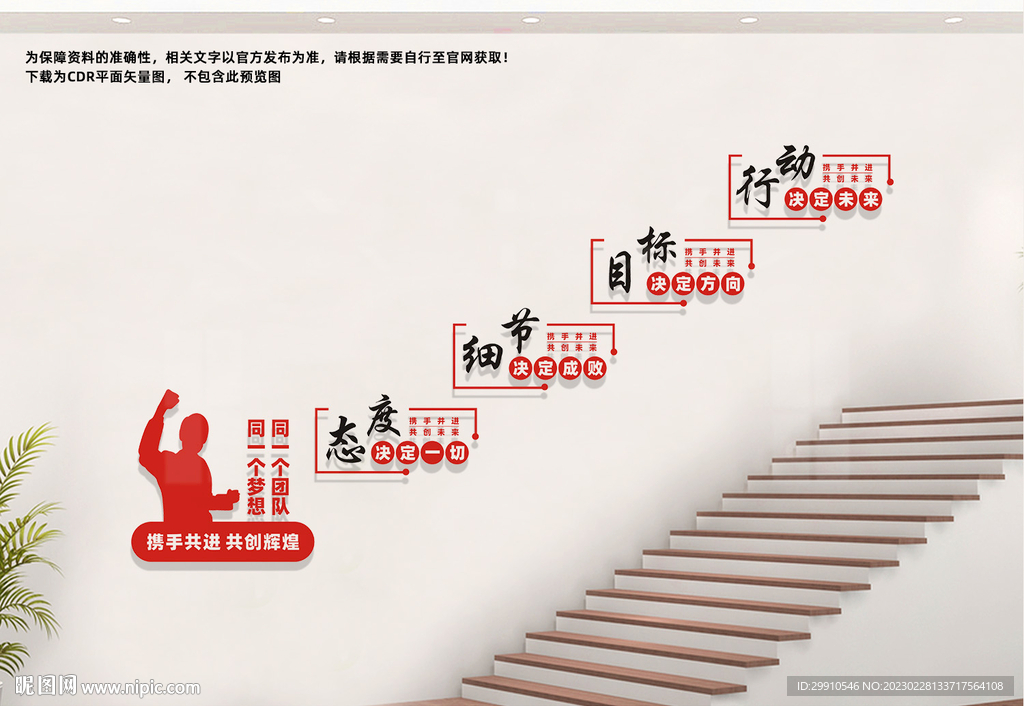 企业楼梯文化墙