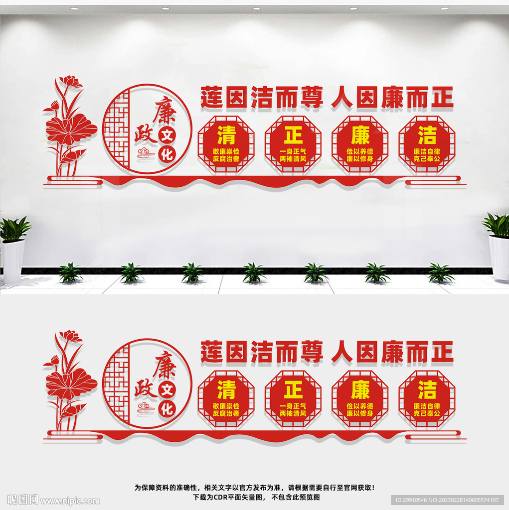 廉洁文化墙