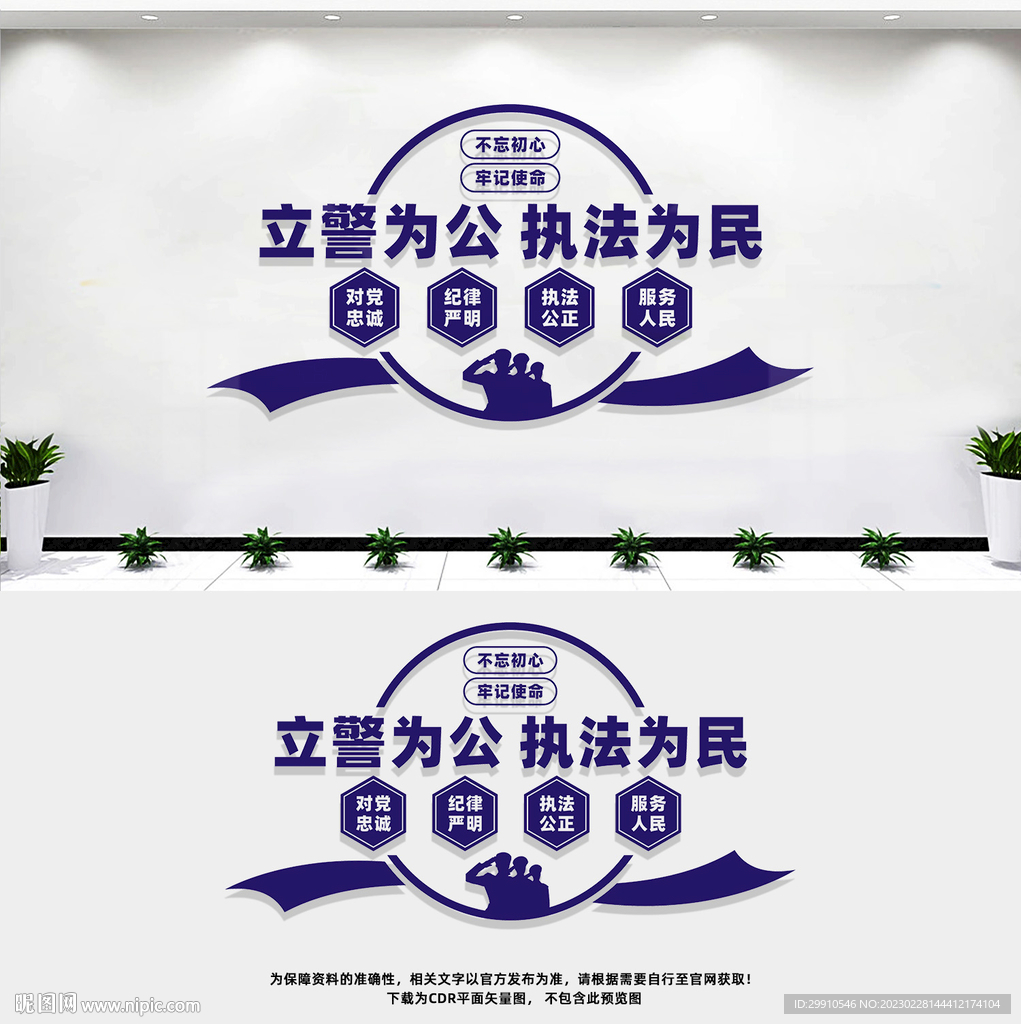 警营文化墙
