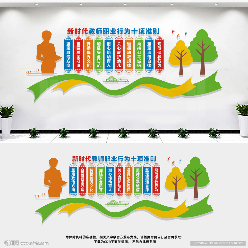 新时代教师职业准则