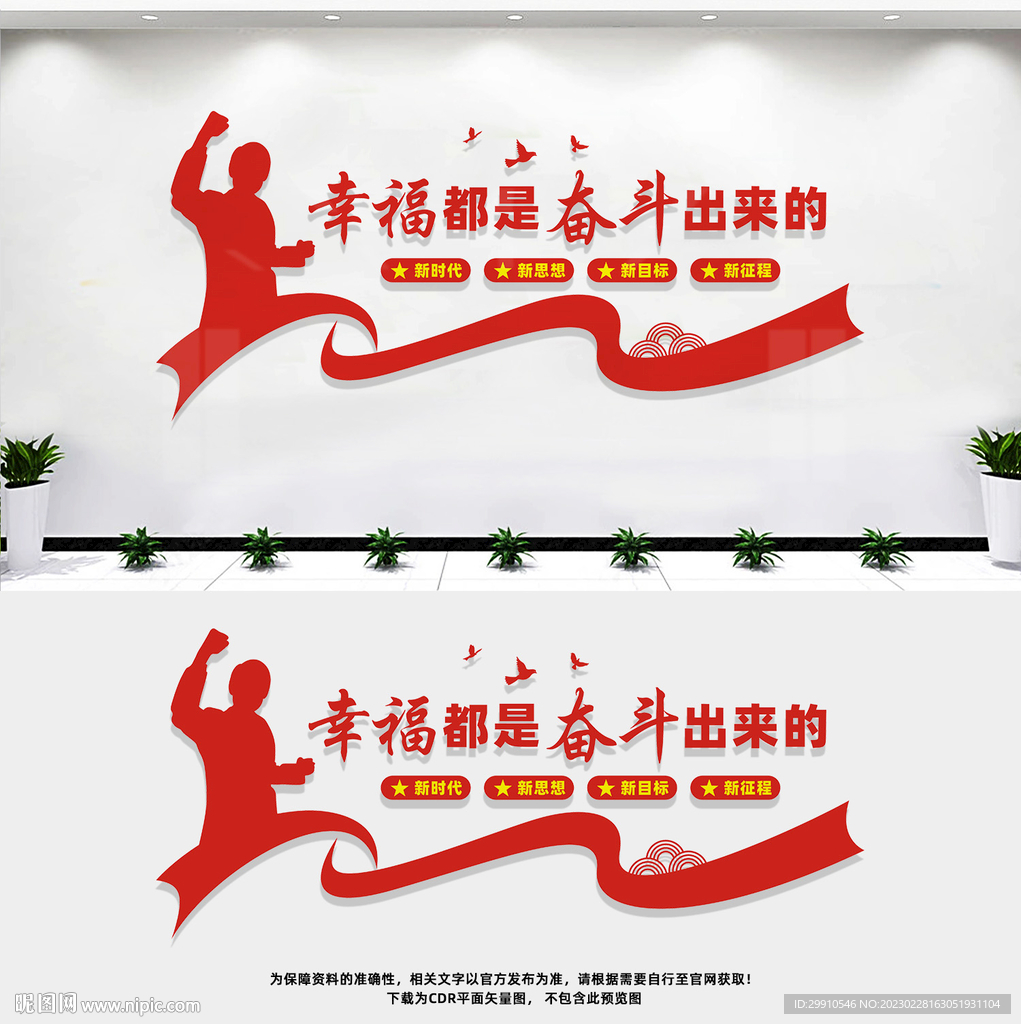 幸福都是奋斗出来的