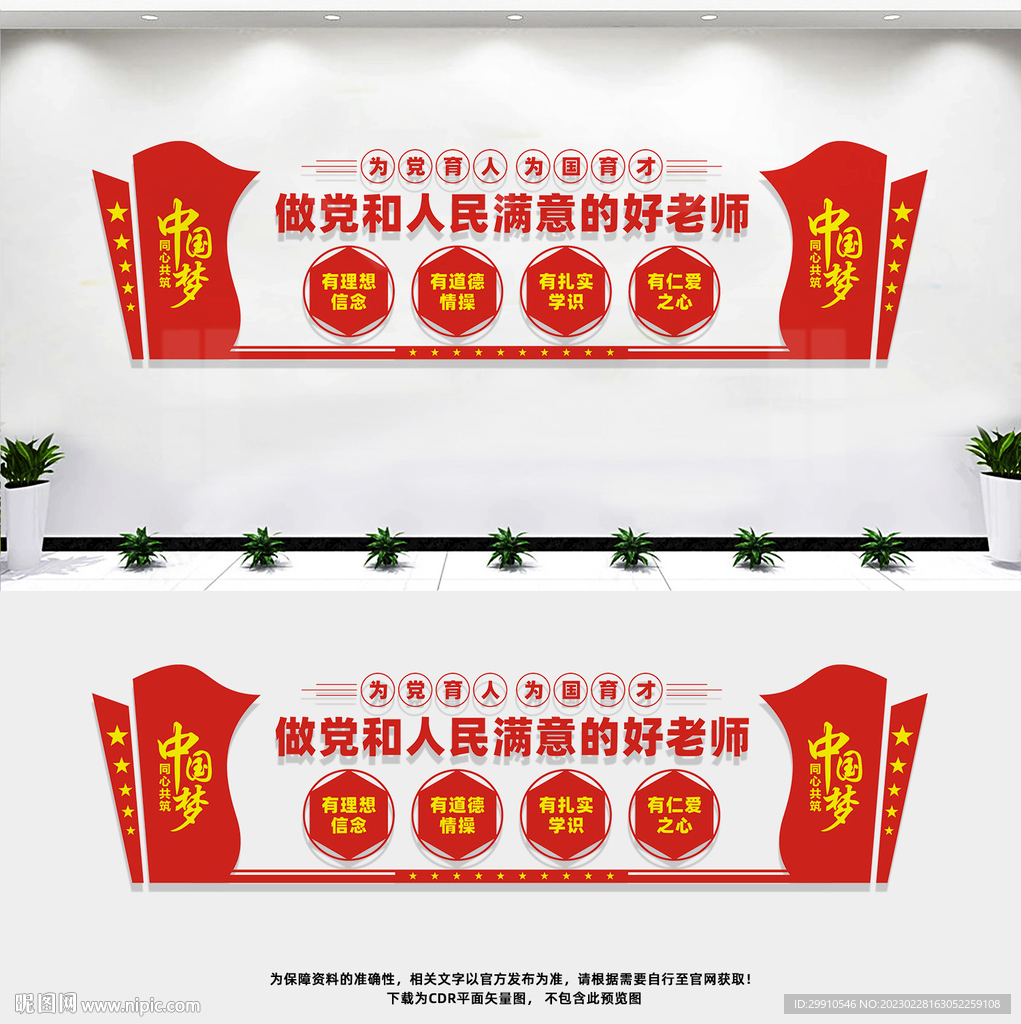 教师办公室文化墙