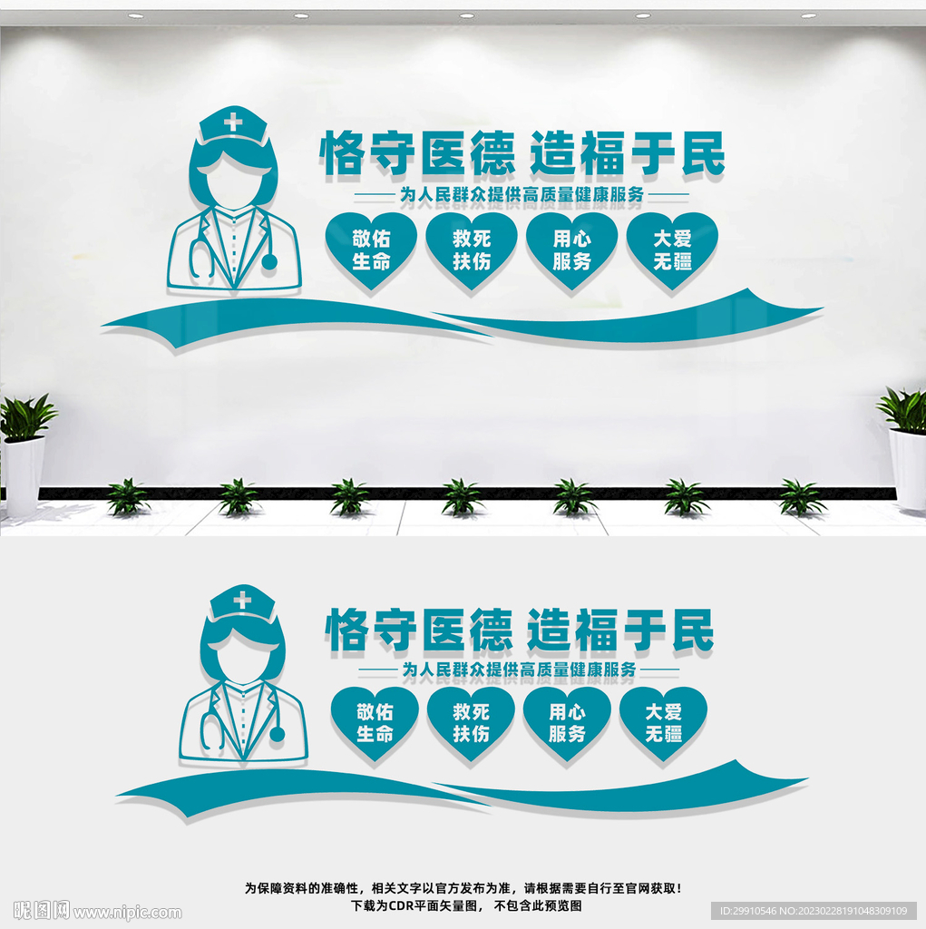 医院文化墙