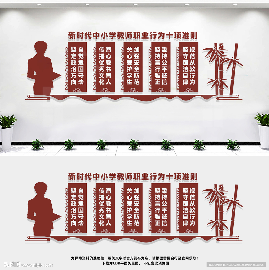 新时代教师职业准则