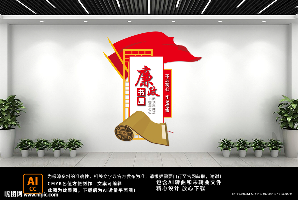廉政书屋文化墙