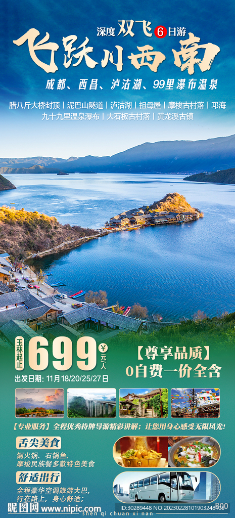 泸沽湖旅游