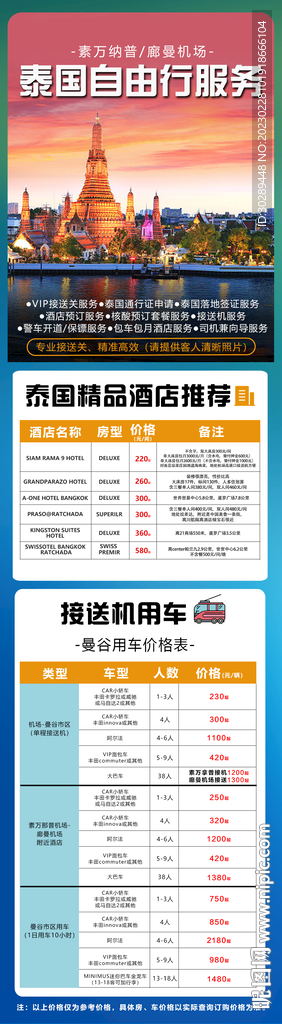 泰国自由行签证
