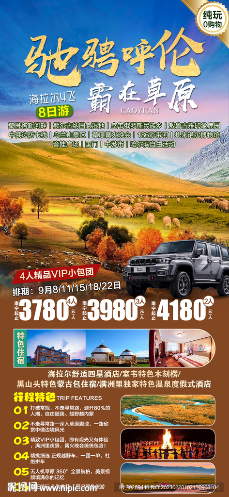 蒙古草原旅游