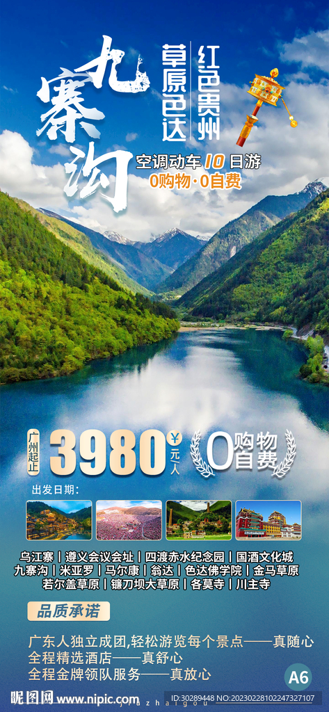 九寨沟旅游