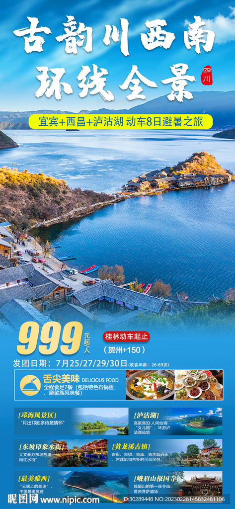 泸沽湖旅游
