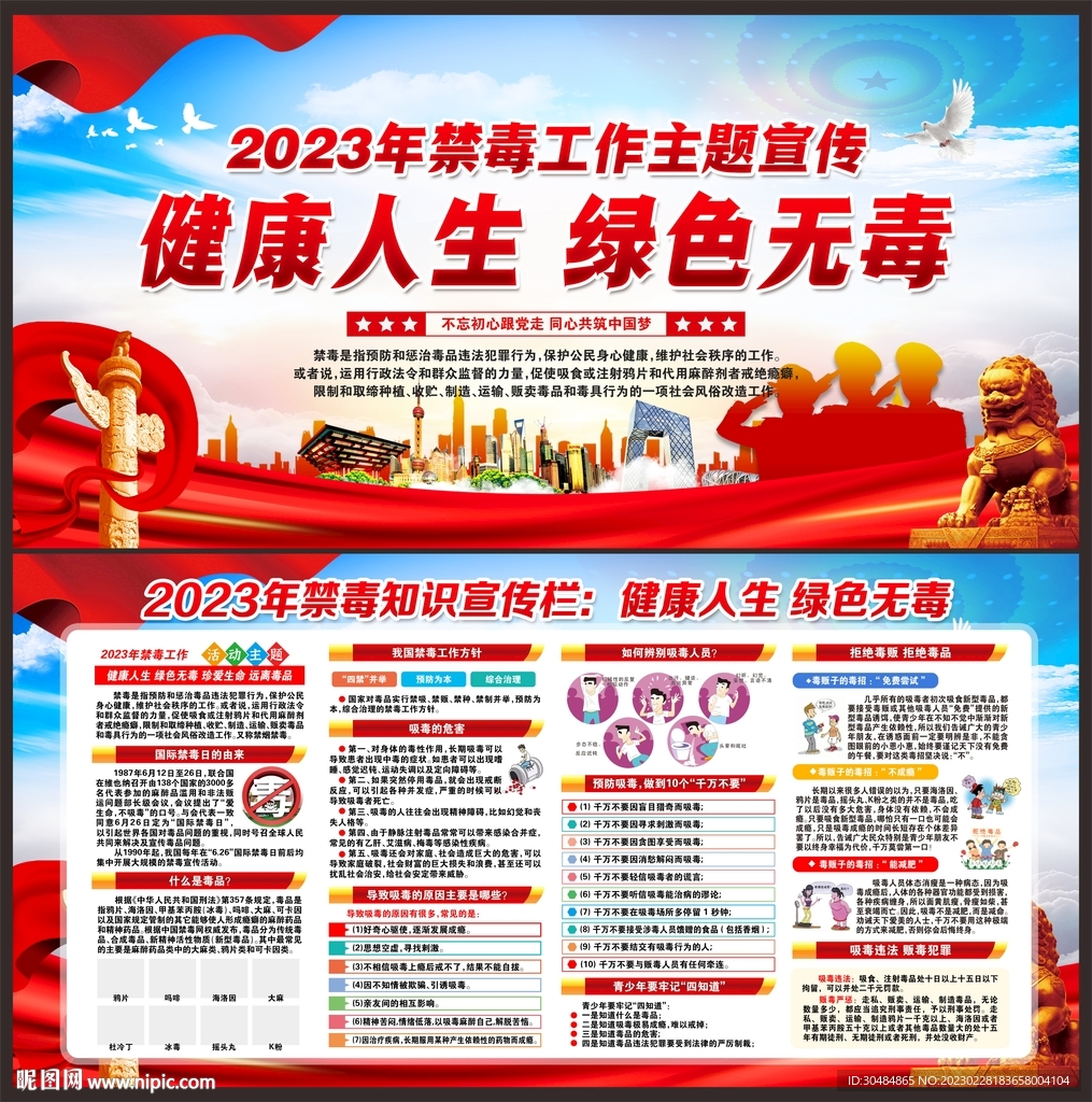 禁毒 