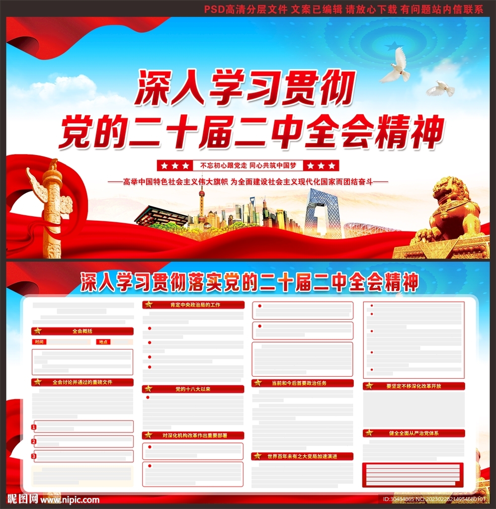 二十届二中全会精神