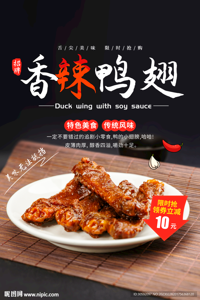香辣鸡翅