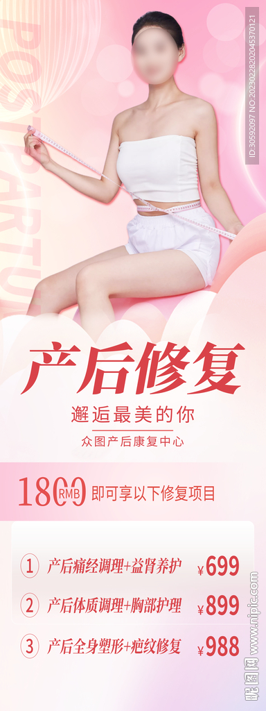 产后修复