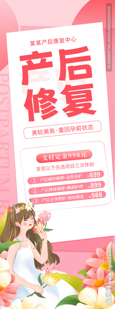 产后修复