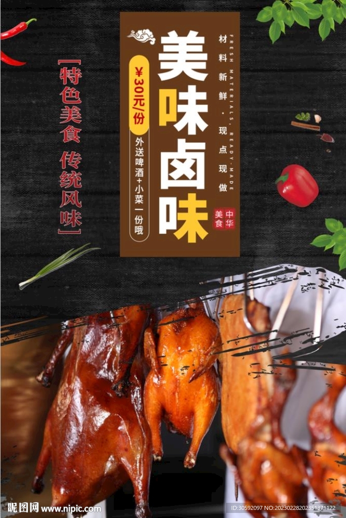 烤鸭海报