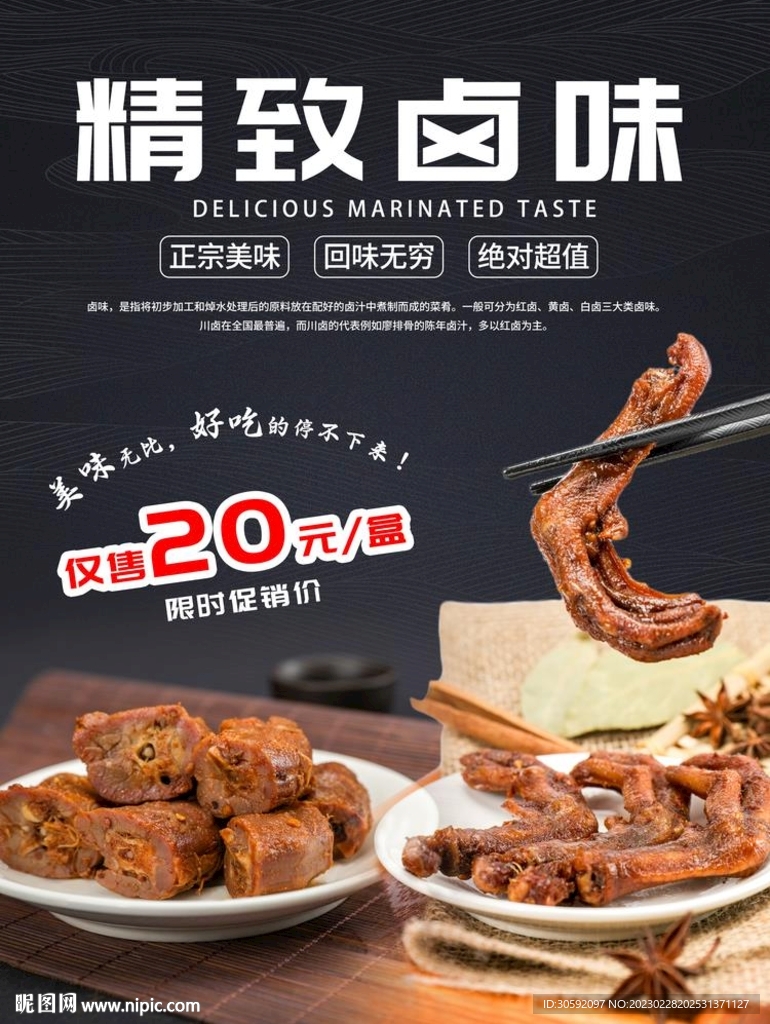 卤味海报