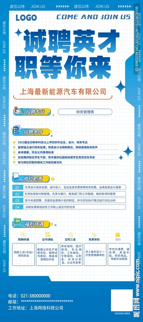 校招企业招聘展架易拉宝