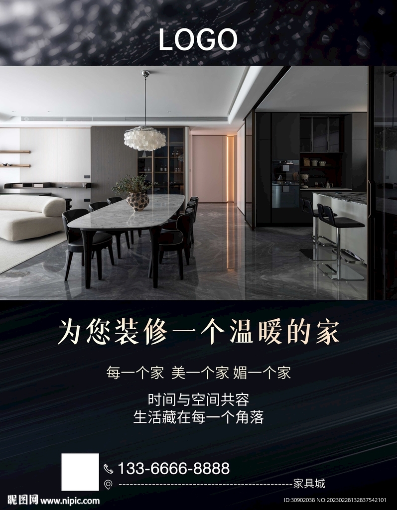 家装装修楼盘宣传活动海报