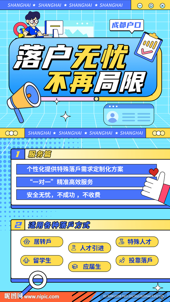 落户户口城市潮流 