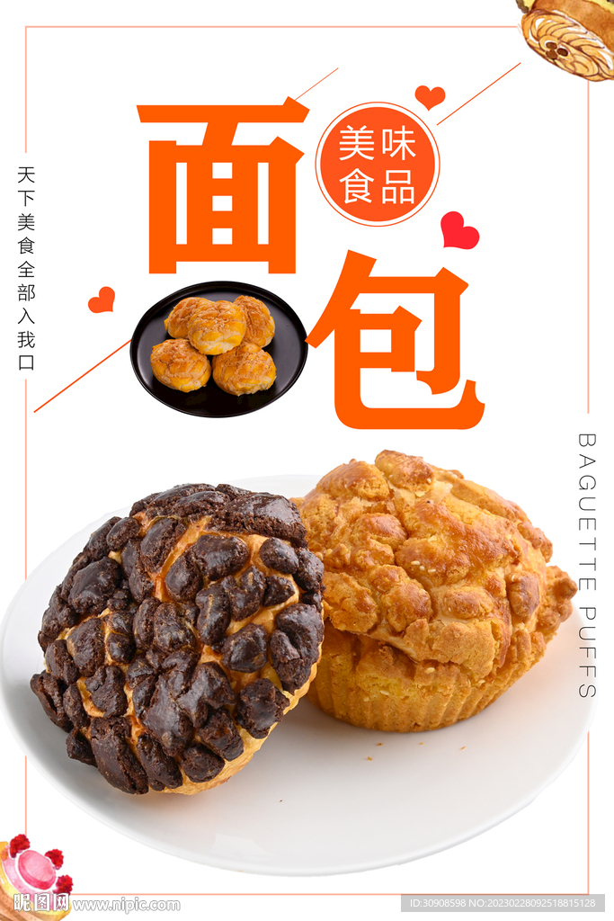 面包