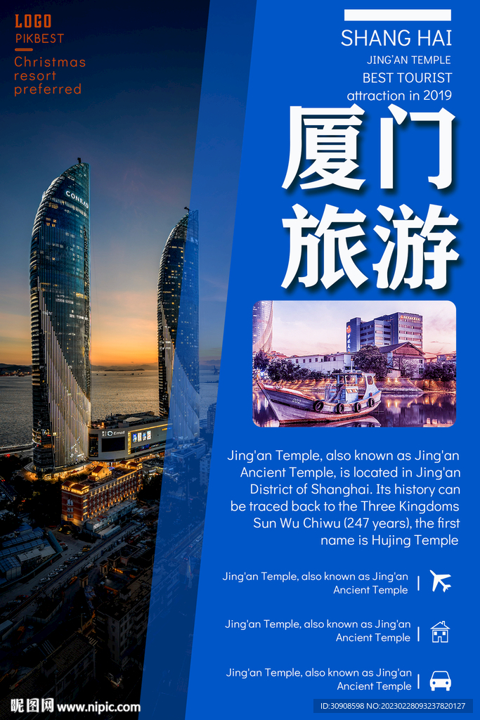 厦门旅游