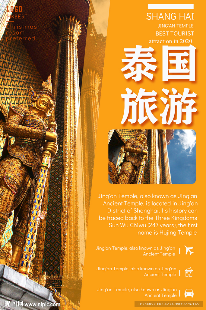 泰国旅游
