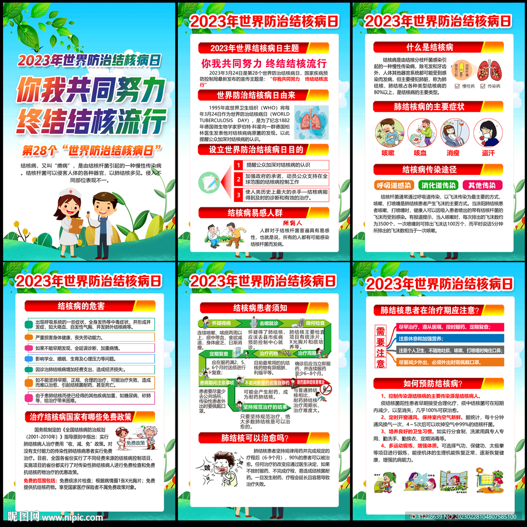防治结核病