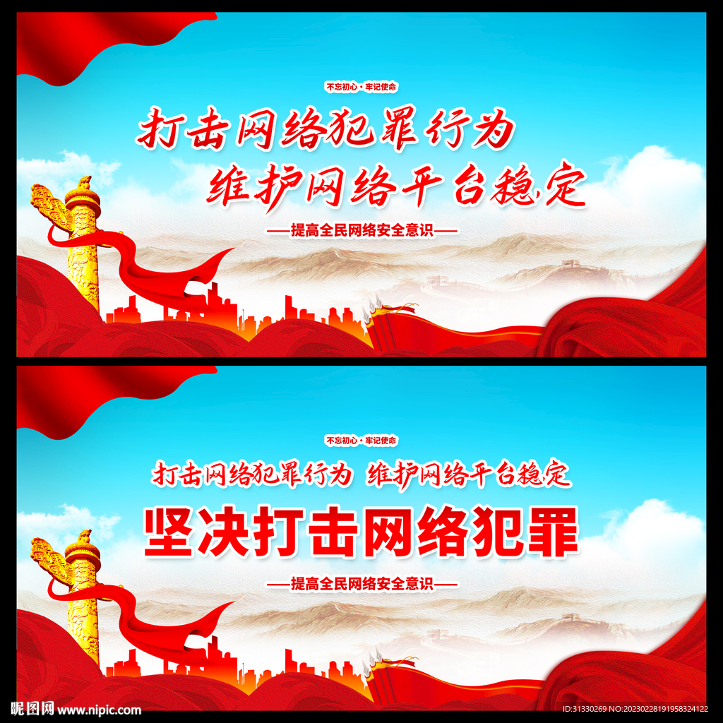 打击网络犯罪