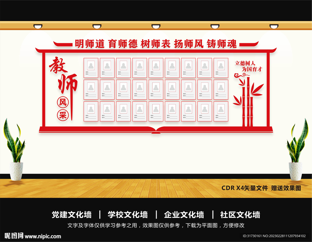 教师风采文化墙