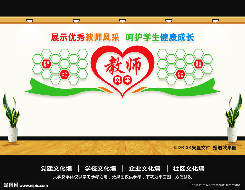 教师风采文化墙