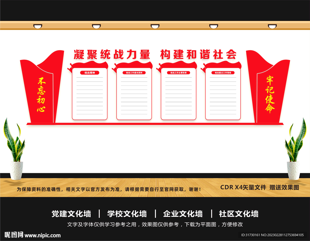 统战