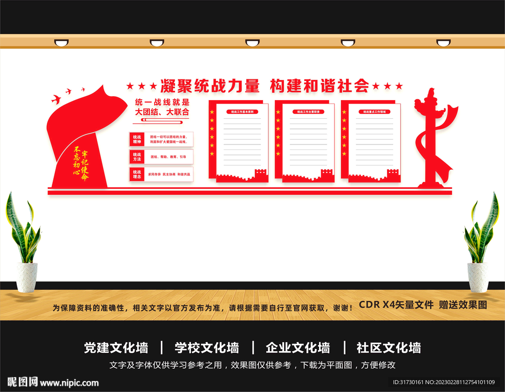 统战