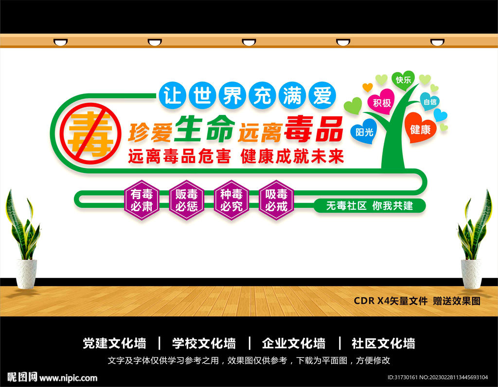 禁毒文化墙