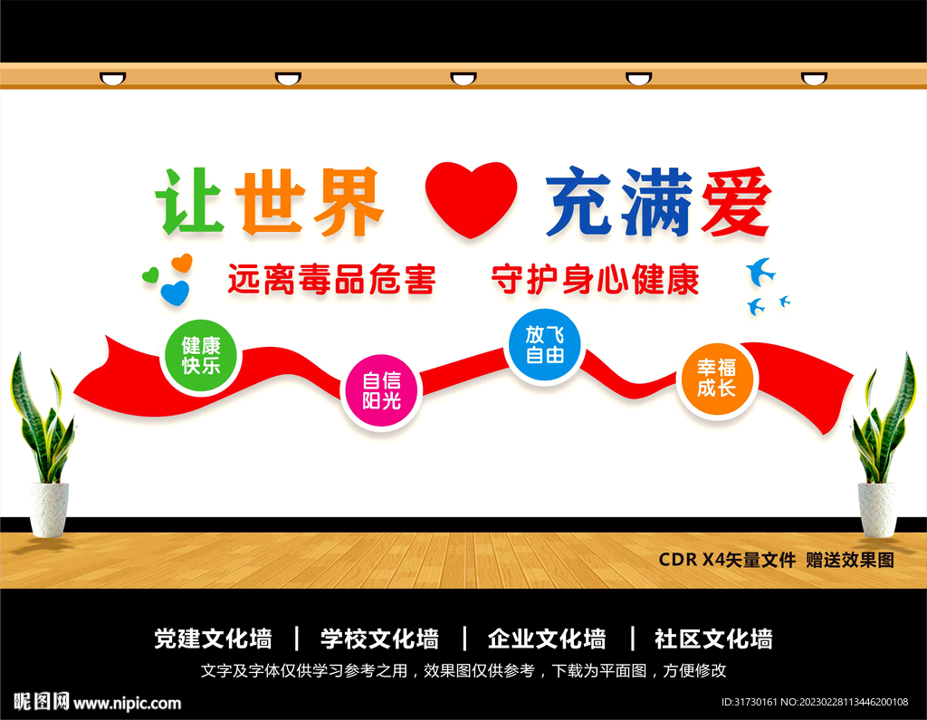 禁毒文化墙