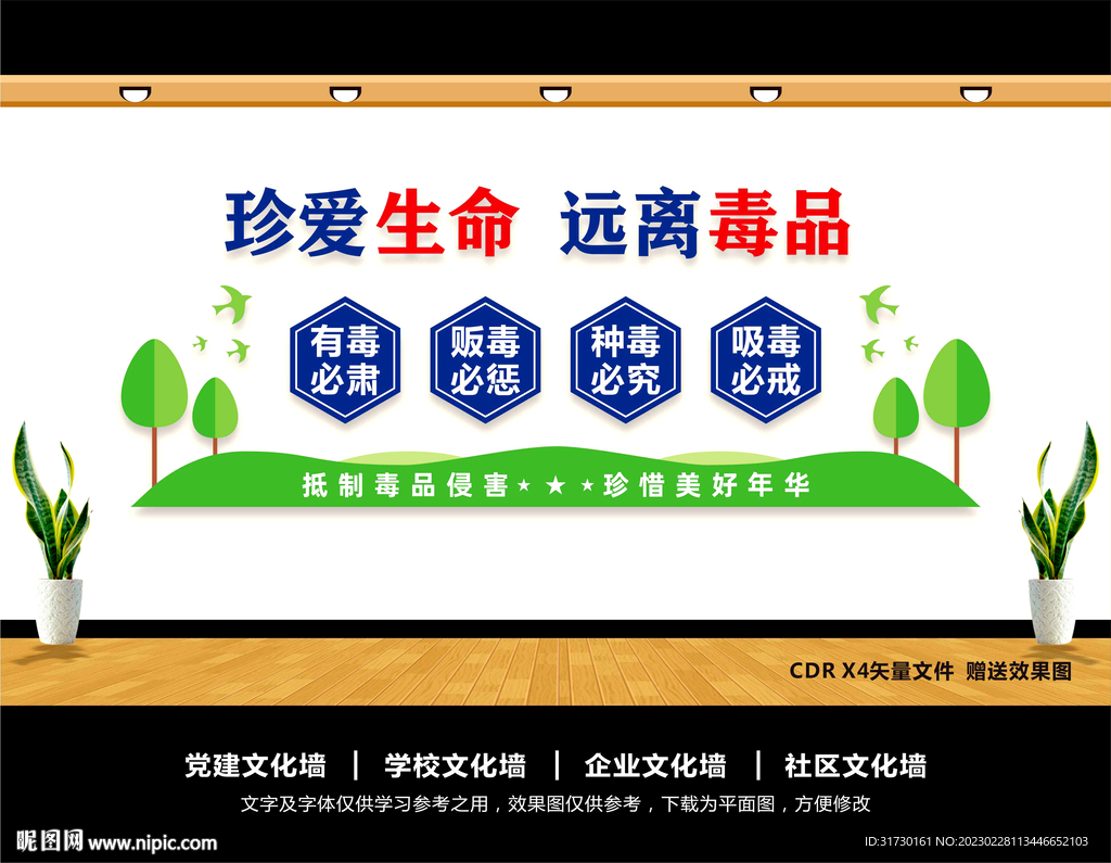禁毒文化墙