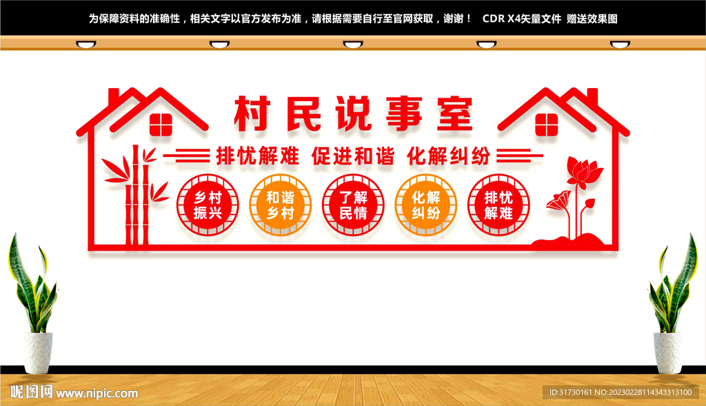 村民说事室文化墙